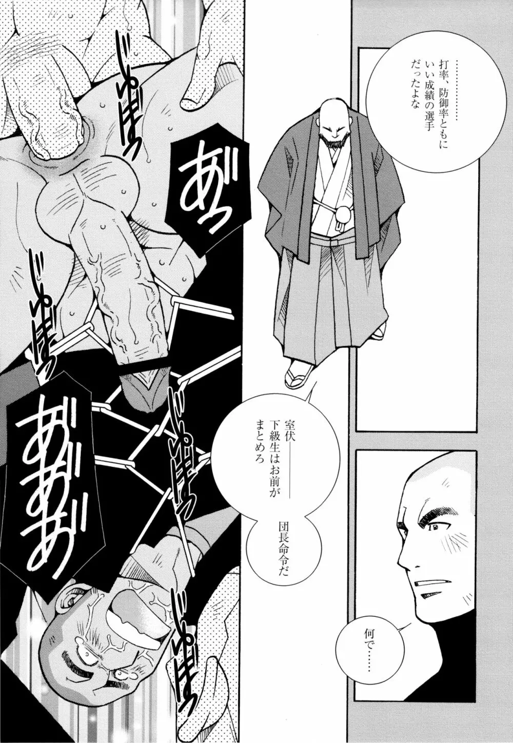 現場監督淫刑 Page.129