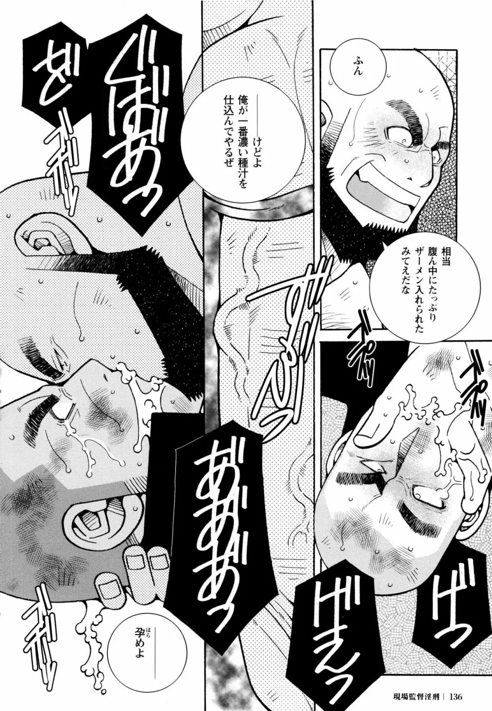 現場監督淫刑 Page.134