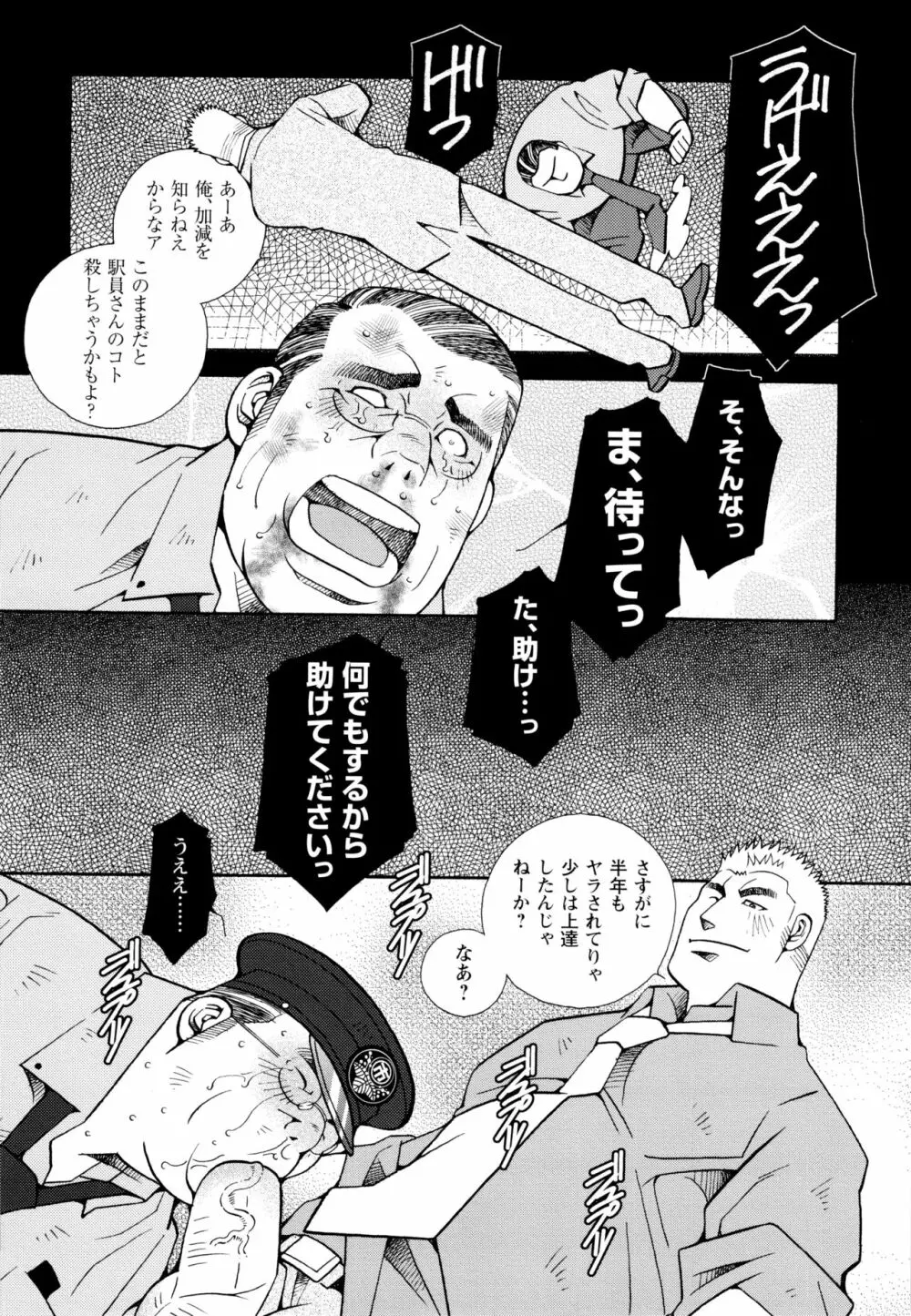 現場監督淫刑 Page.144