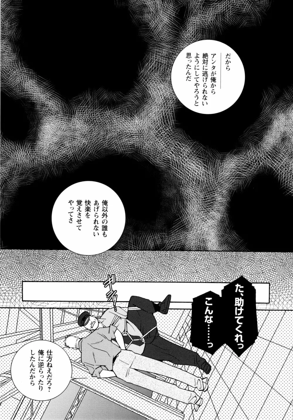 現場監督淫刑 Page.148