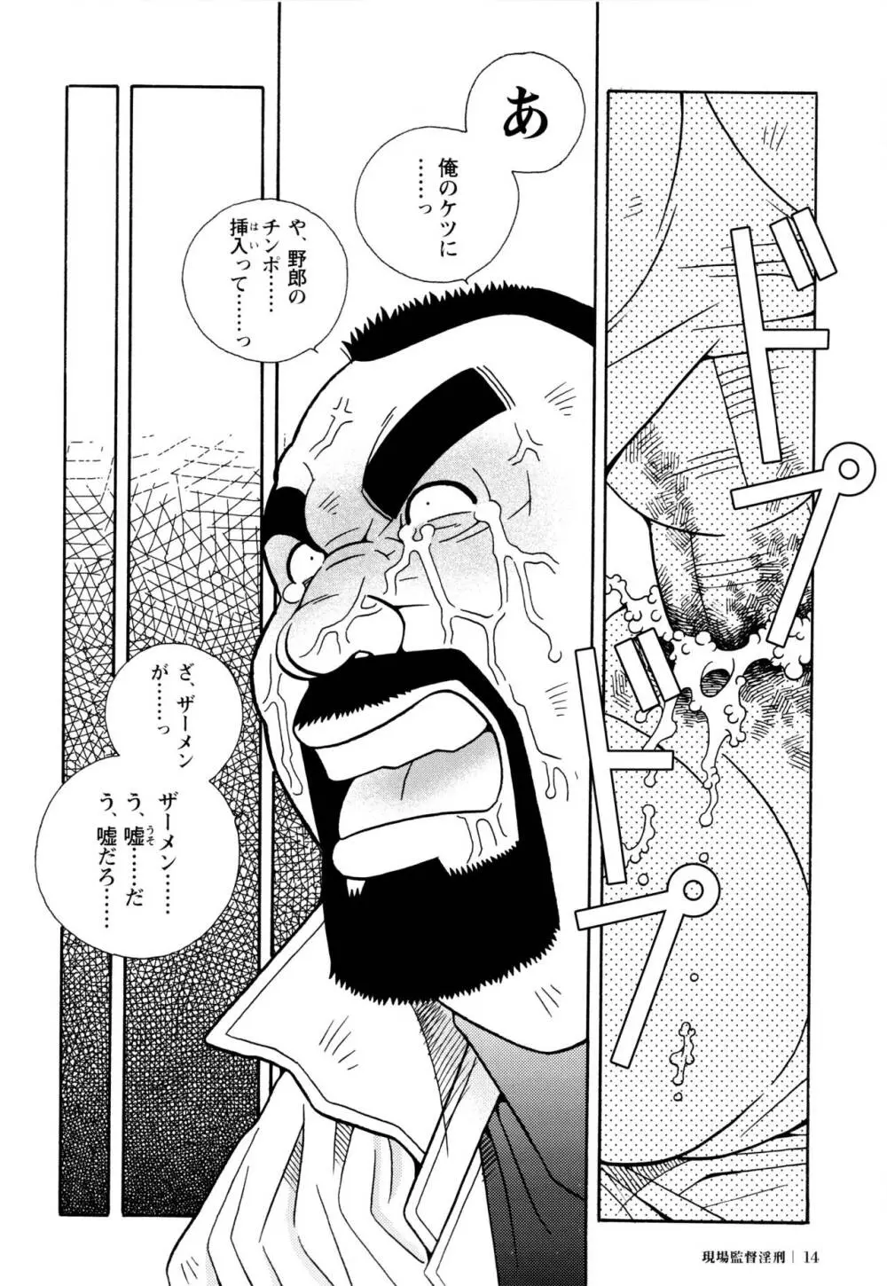 現場監督淫刑 Page.15