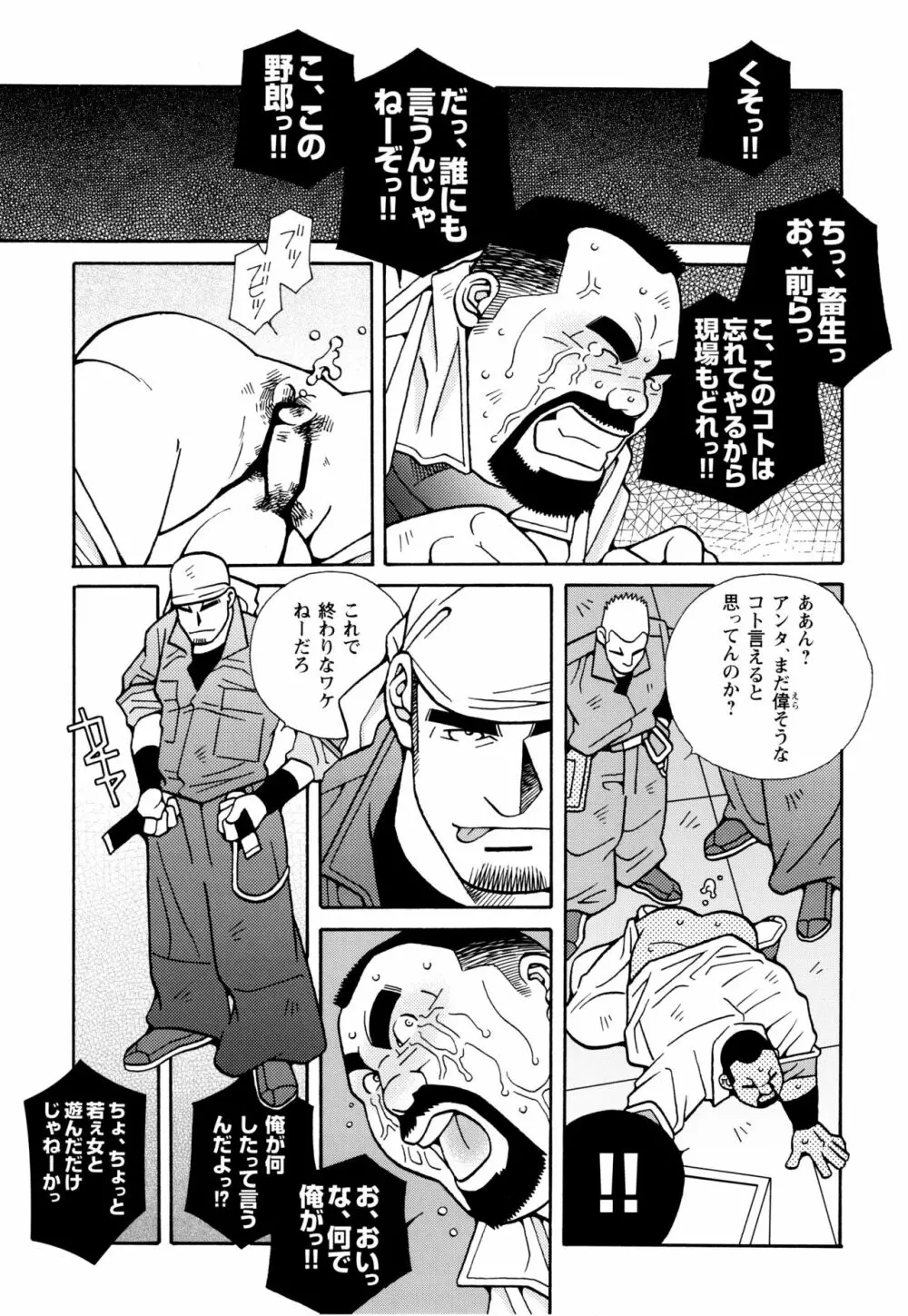 現場監督淫刑 Page.16