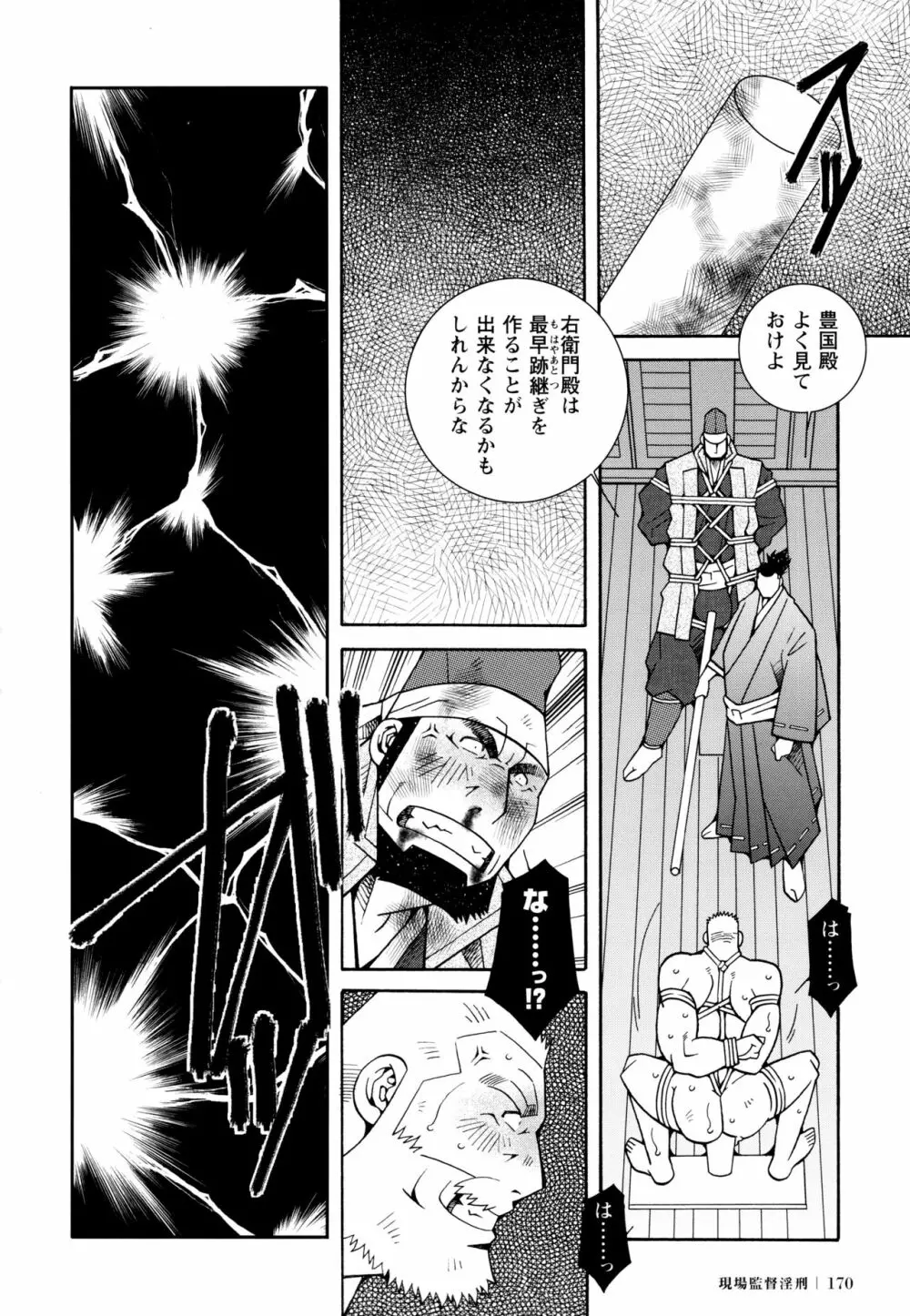 現場監督淫刑 Page.166