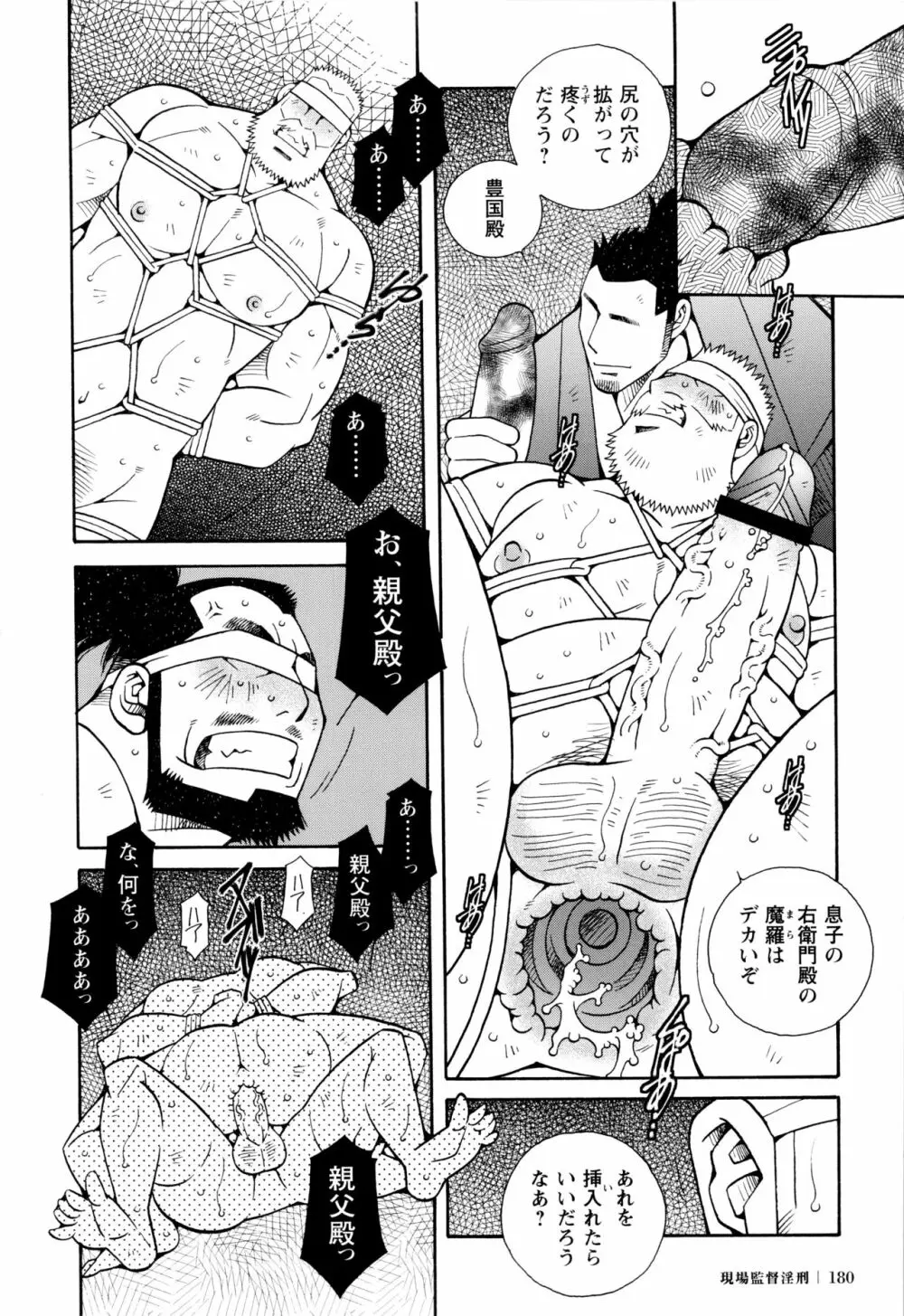 現場監督淫刑 Page.176