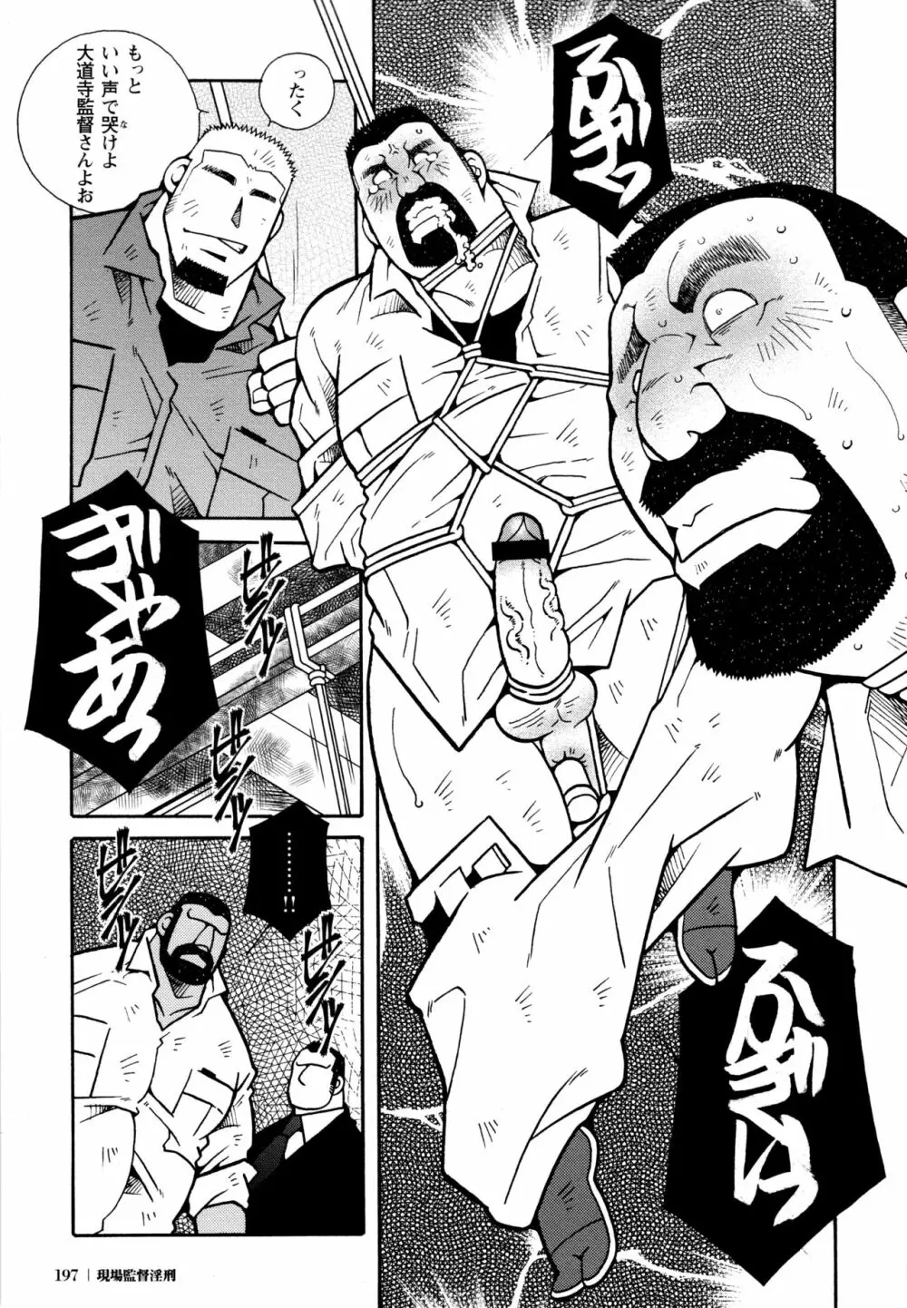 現場監督淫刑 Page.192