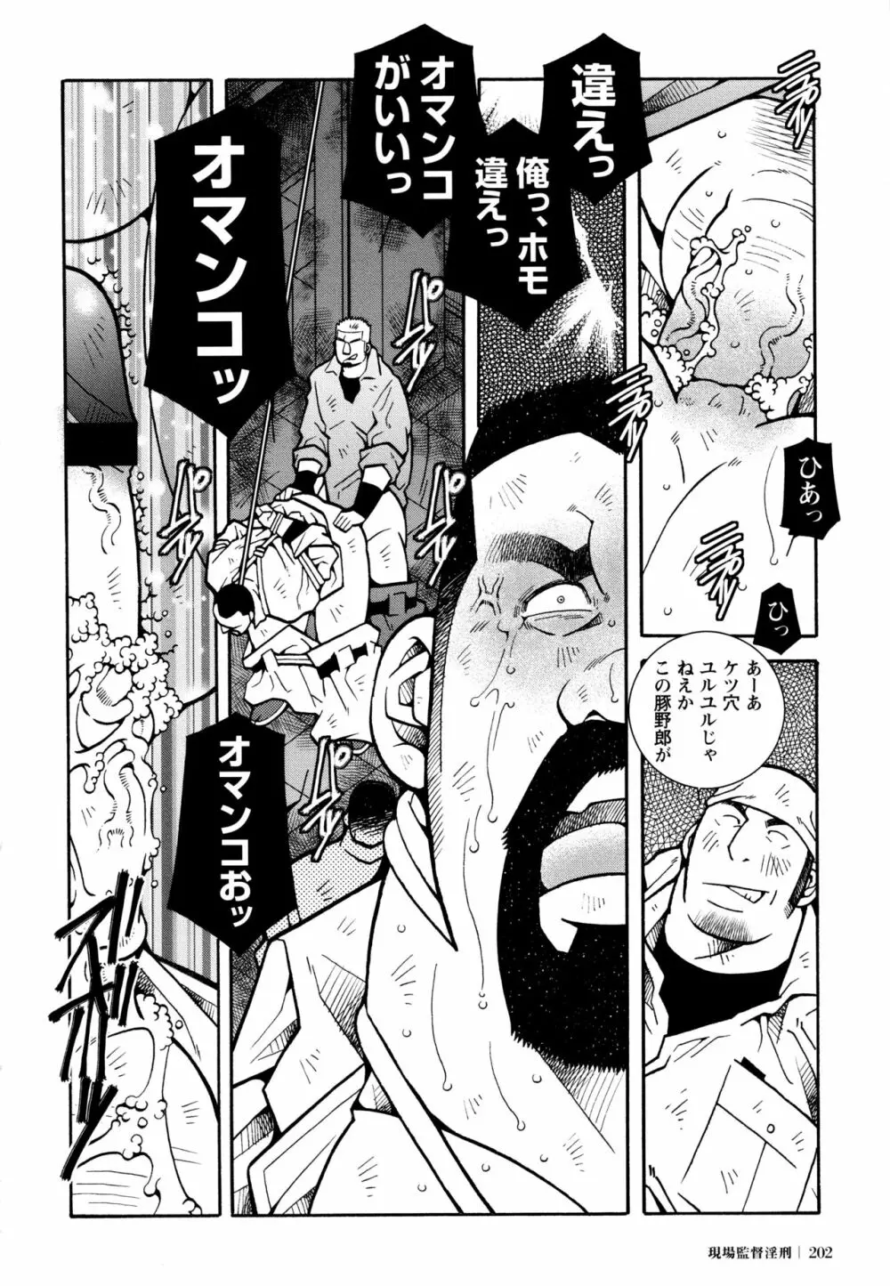 現場監督淫刑 Page.197