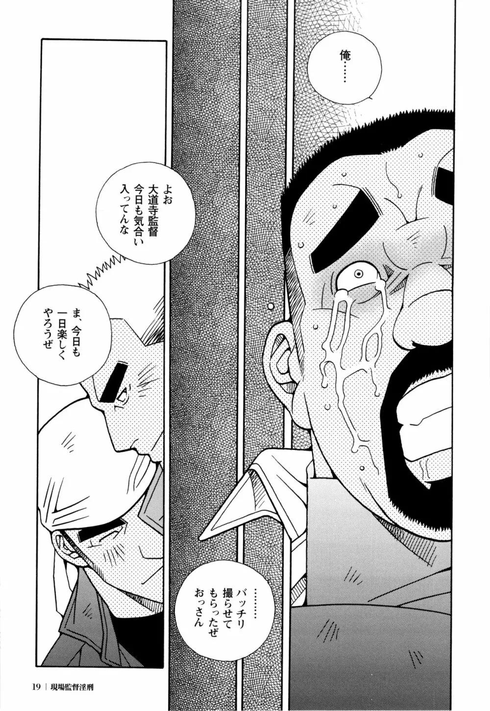 現場監督淫刑 Page.20