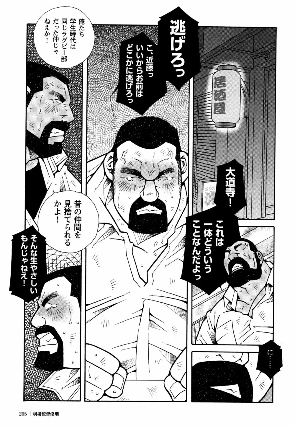 現場監督淫刑 Page.200