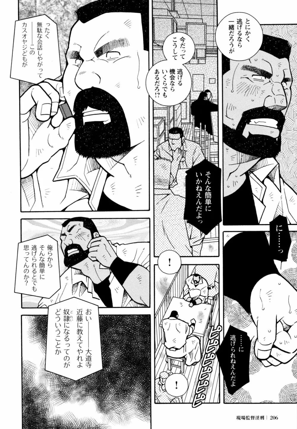 現場監督淫刑 Page.201