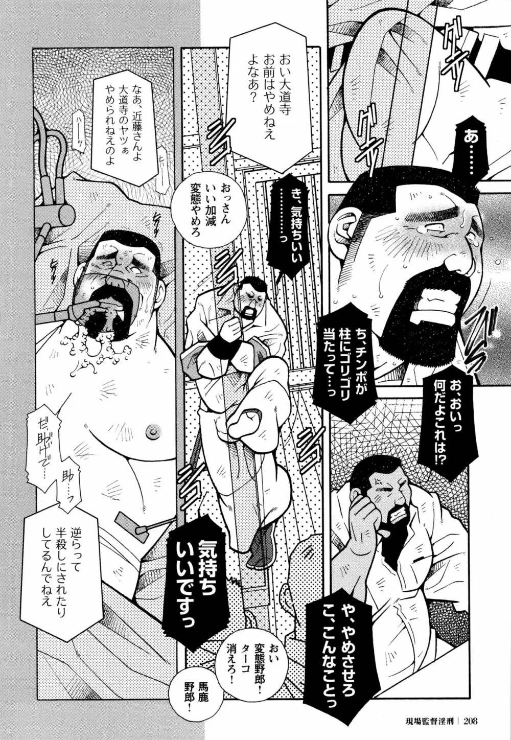 現場監督淫刑 Page.203