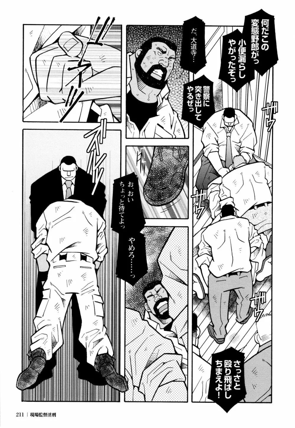 現場監督淫刑 Page.206