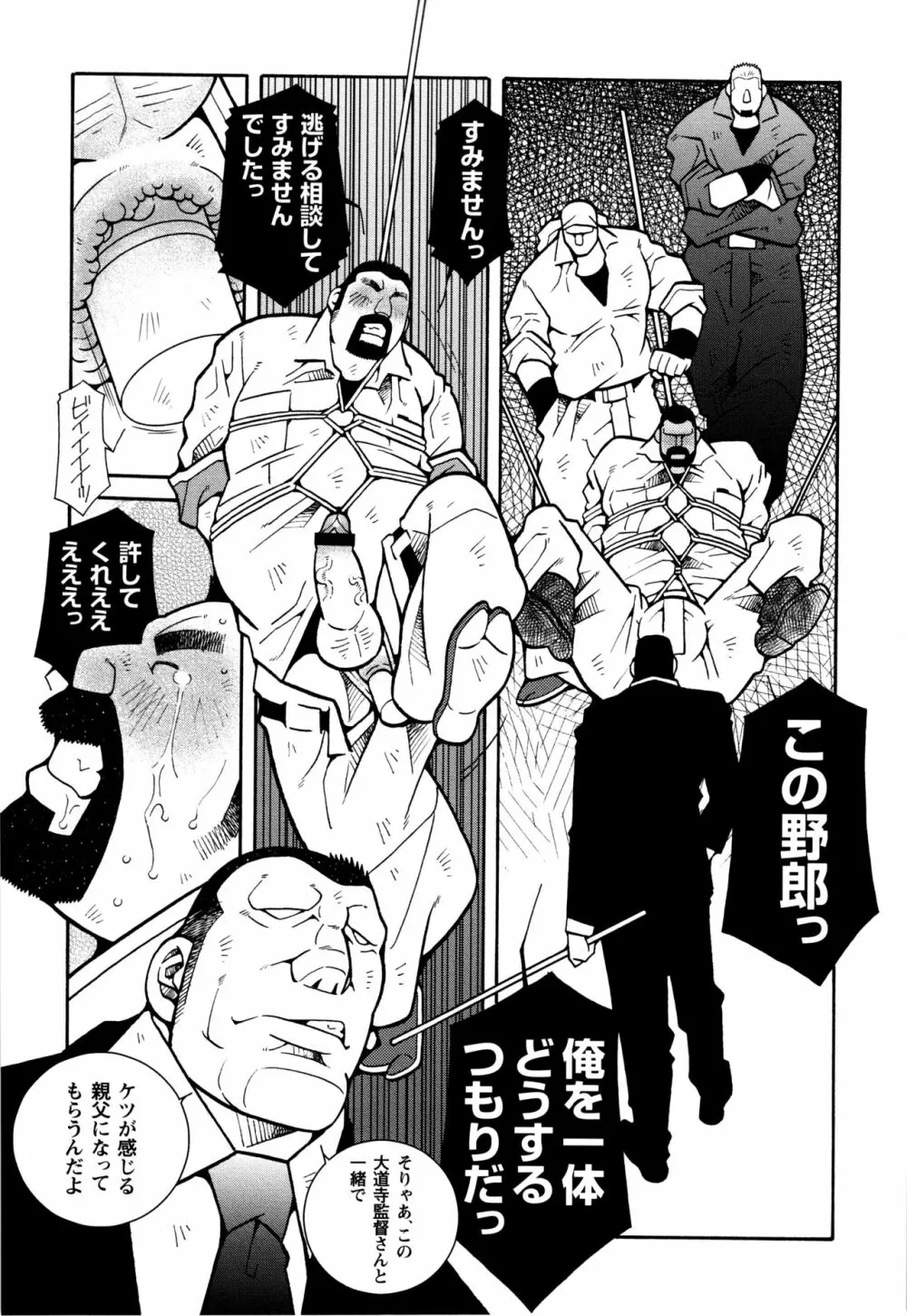 現場監督淫刑 Page.208