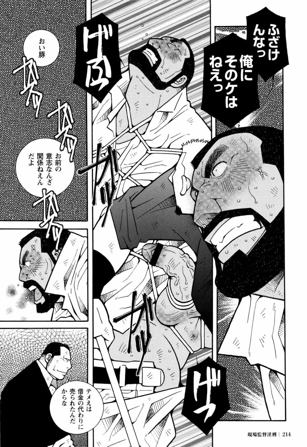 現場監督淫刑 Page.209