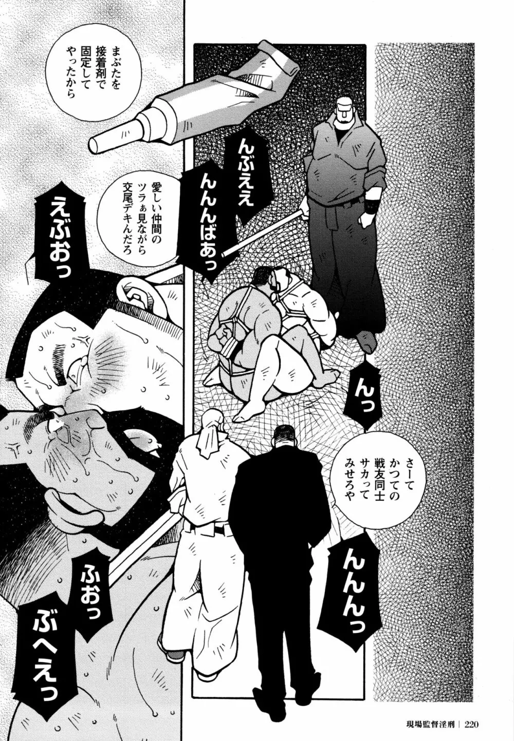 現場監督淫刑 Page.215