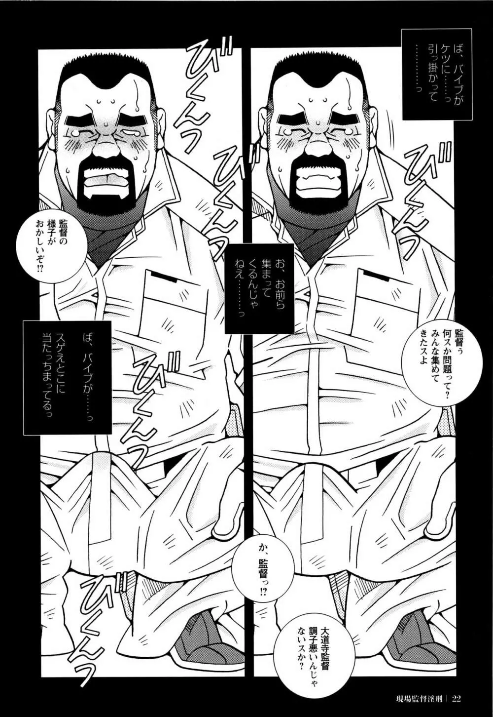 現場監督淫刑 Page.23