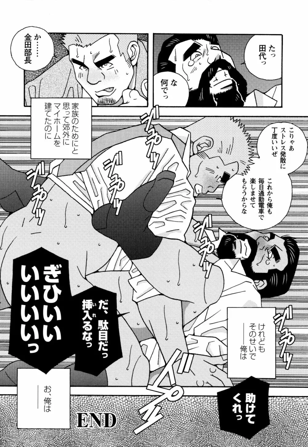 現場監督淫刑 Page.230