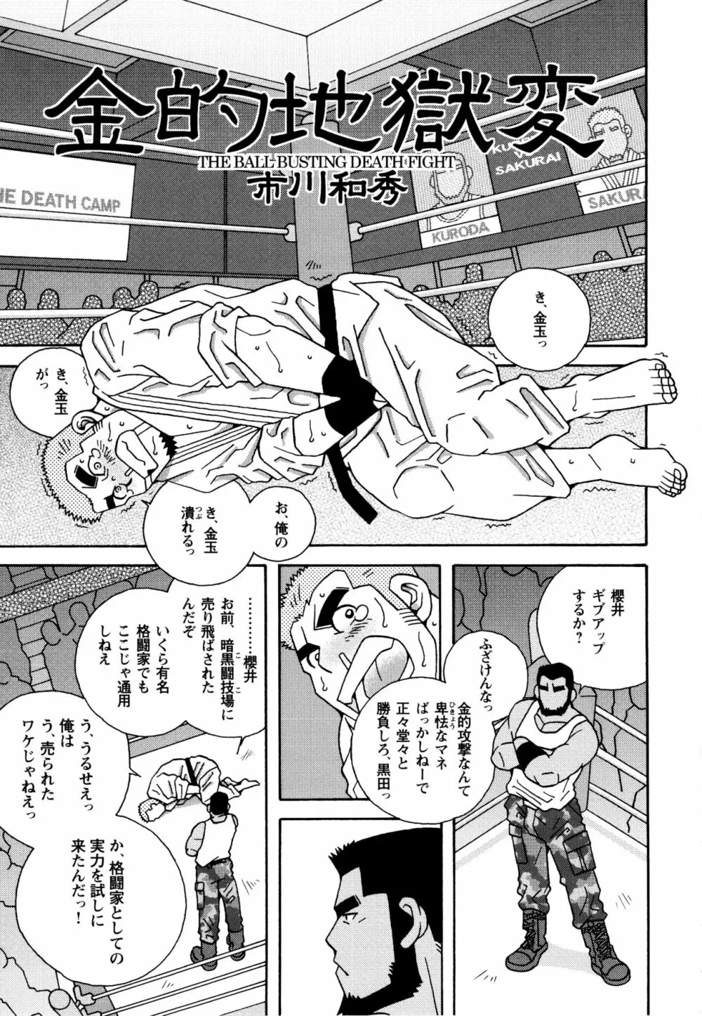 現場監督淫刑 Page.231