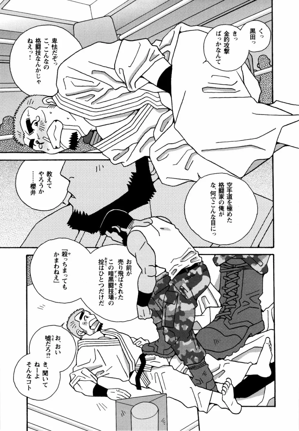 現場監督淫刑 Page.233