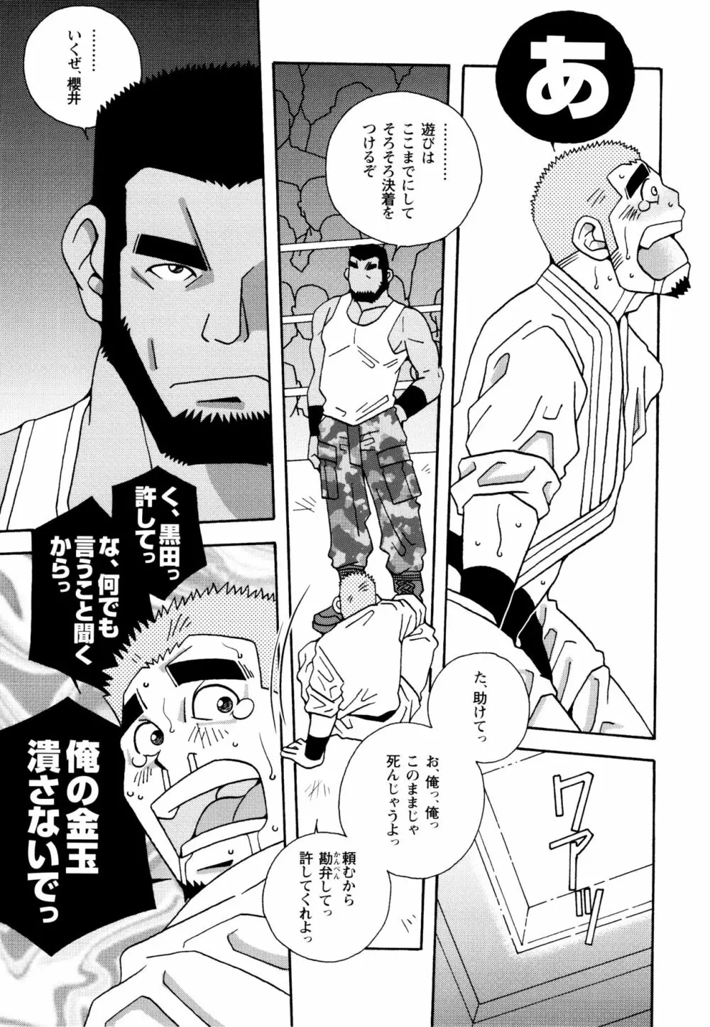 現場監督淫刑 Page.235