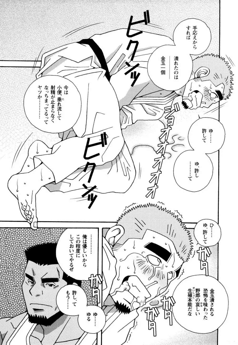 現場監督淫刑 Page.237