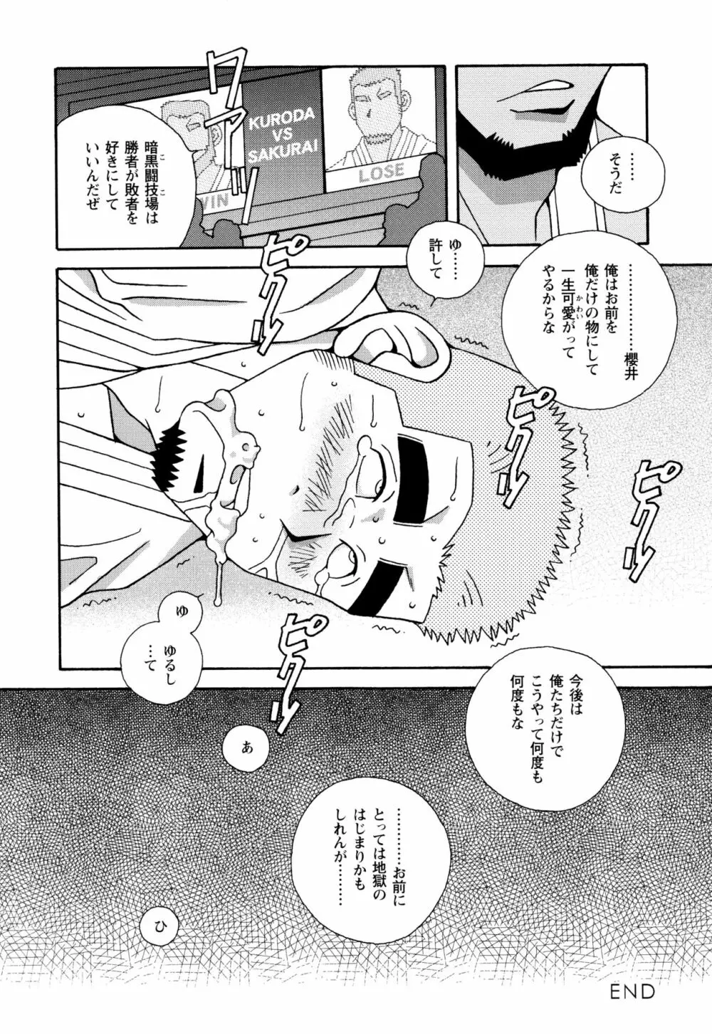 現場監督淫刑 Page.238