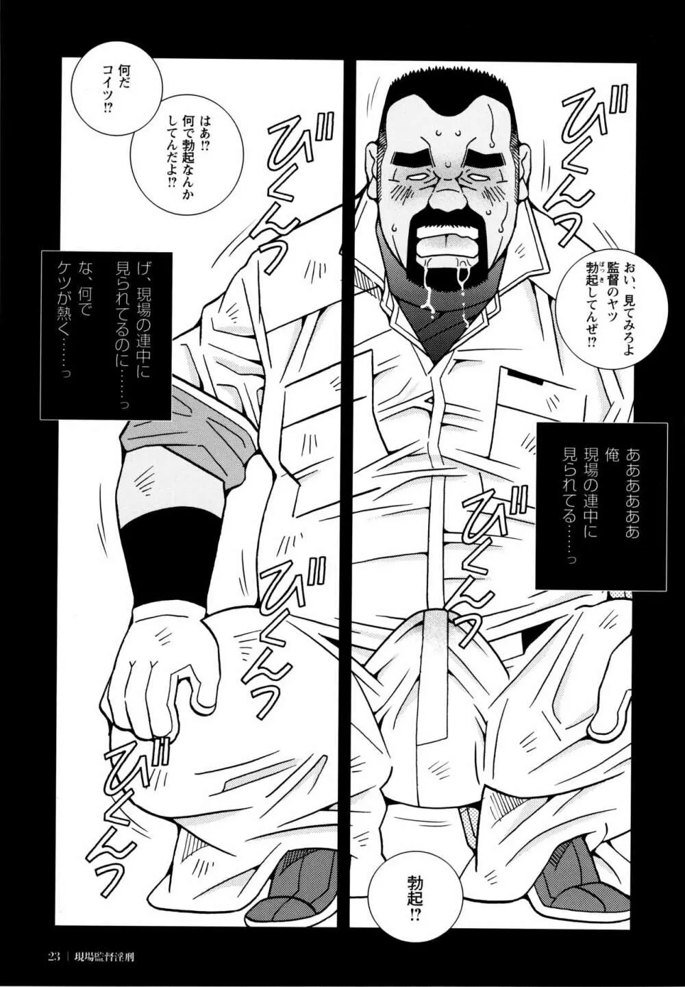 現場監督淫刑 Page.24