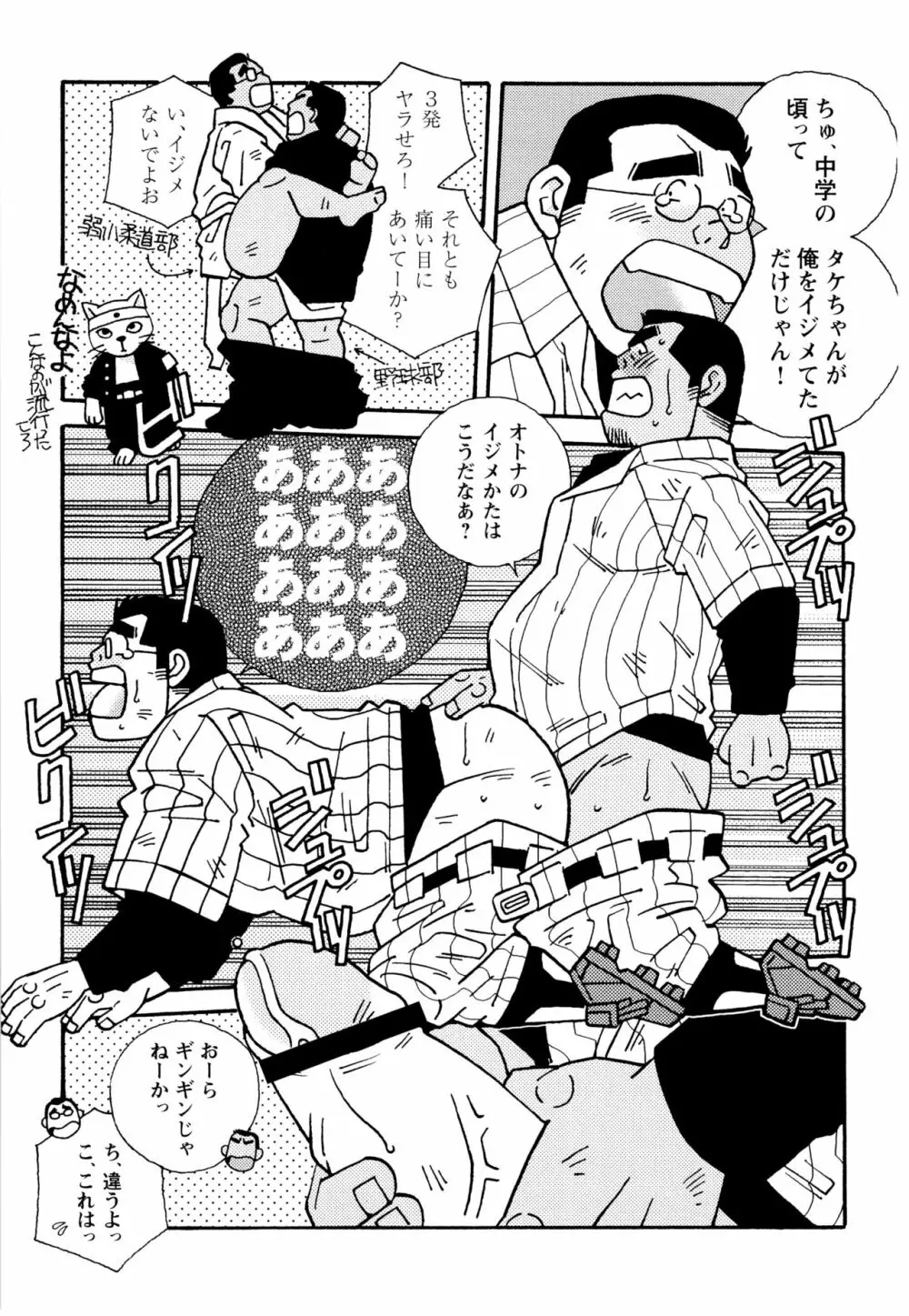 現場監督淫刑 Page.243