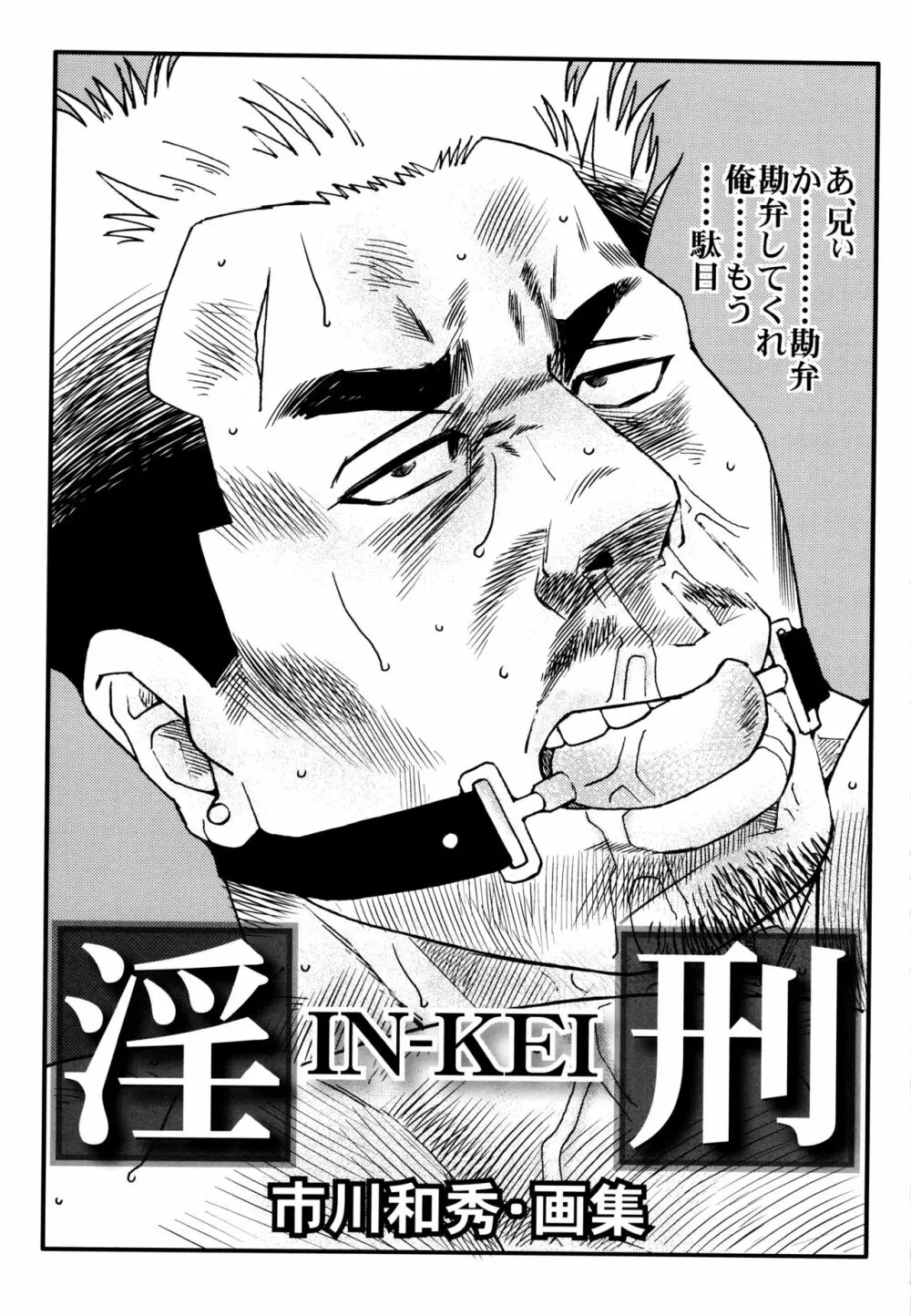 現場監督淫刑 Page.251