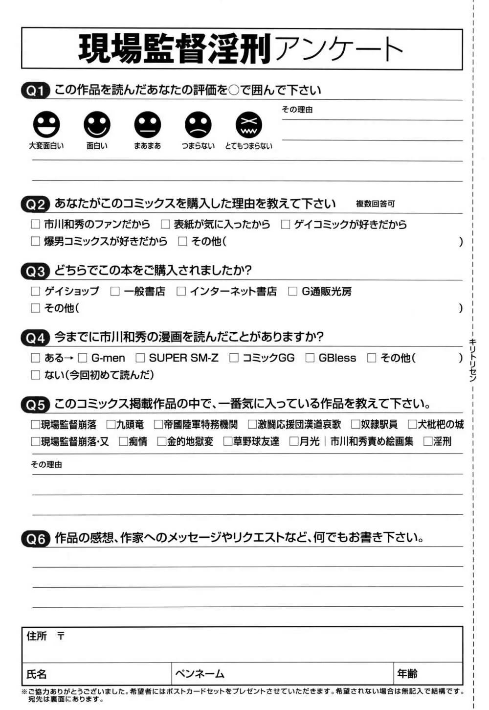 現場監督淫刑 Page.265