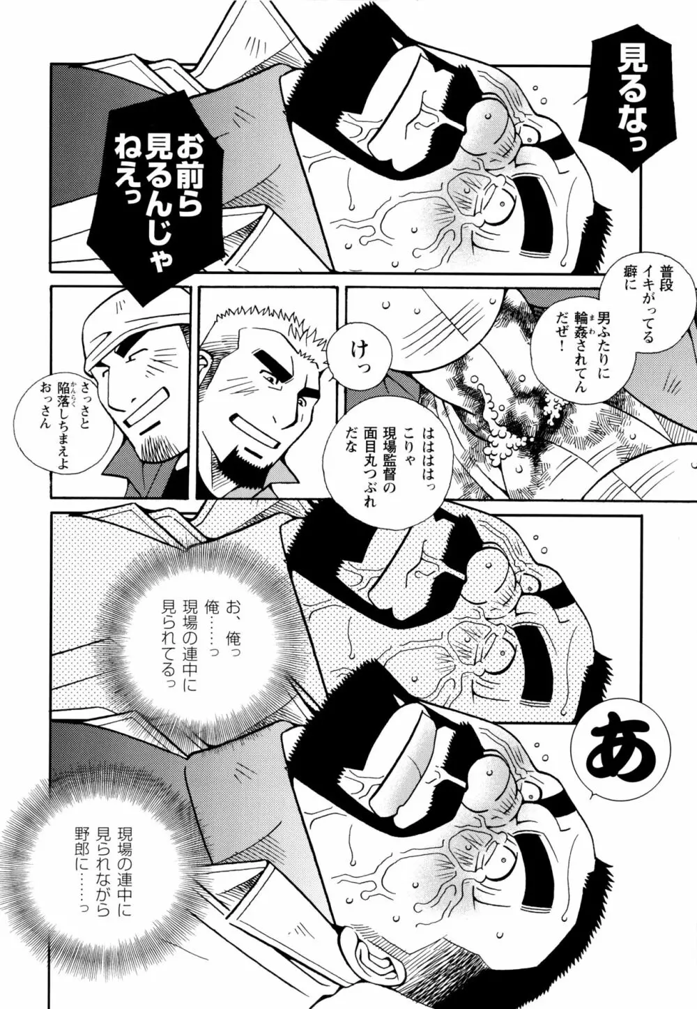 現場監督淫刑 Page.31