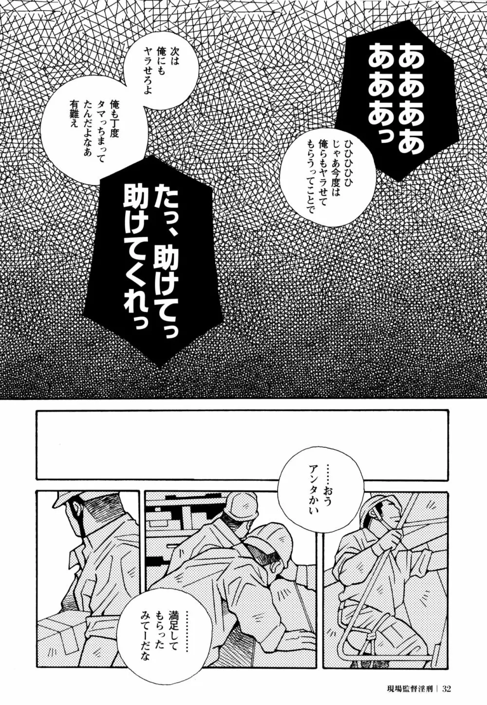 現場監督淫刑 Page.33