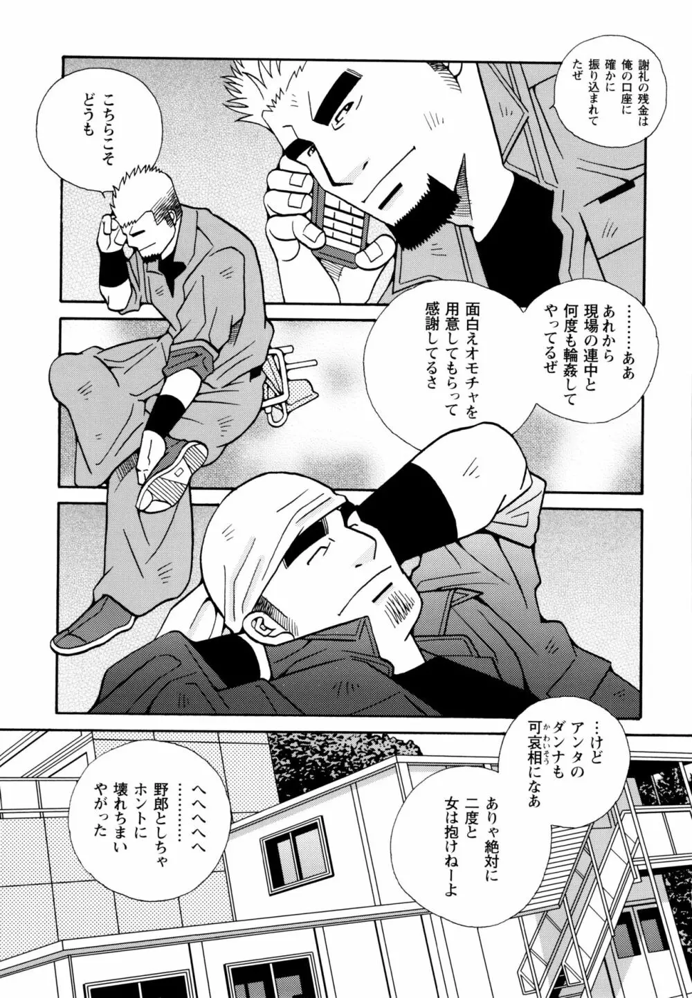 現場監督淫刑 Page.34