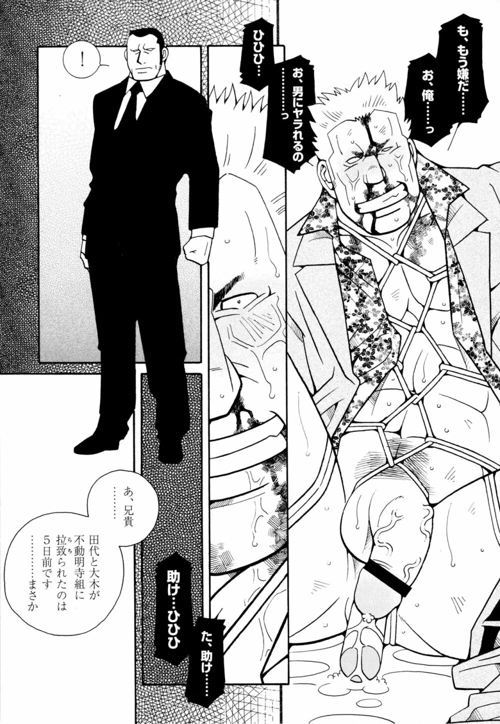 現場監督淫刑 Page.43