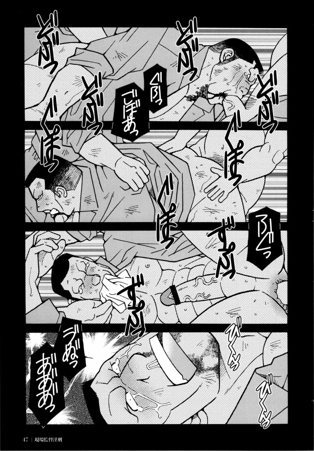 現場監督淫刑 Page.47