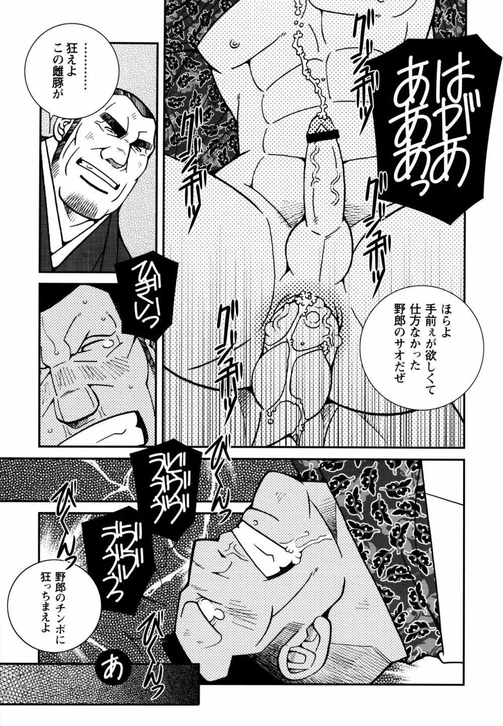 現場監督淫刑 Page.55