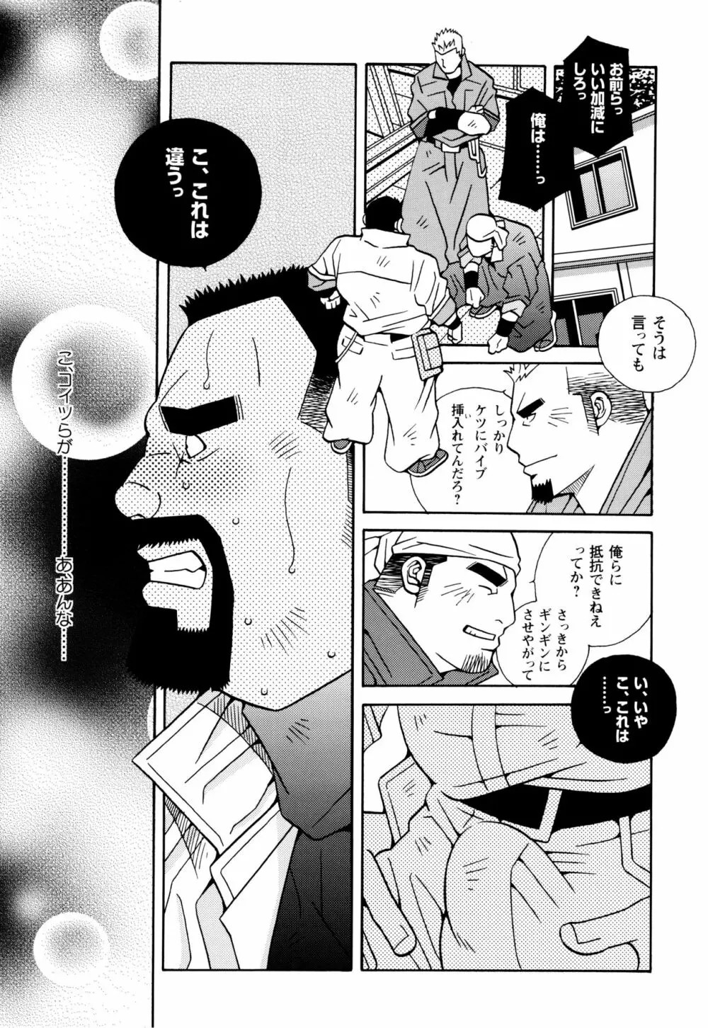 現場監督淫刑 Page.6