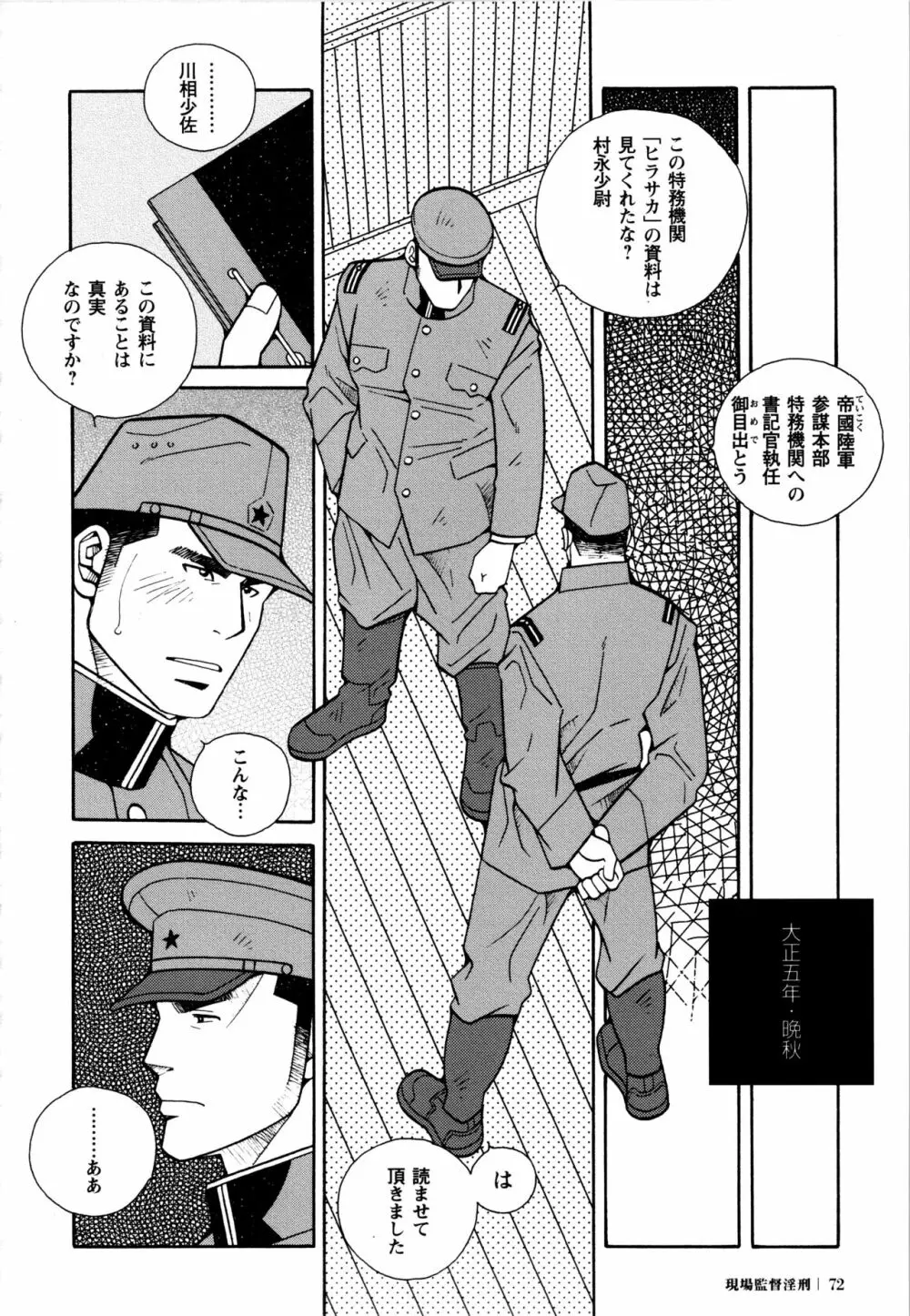 現場監督淫刑 Page.71