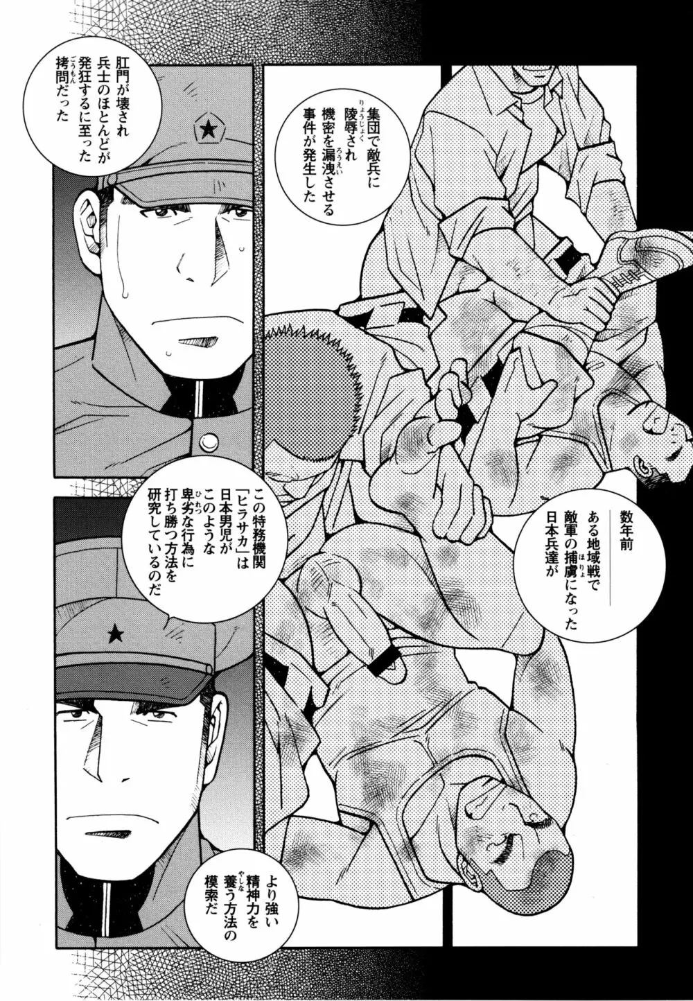 現場監督淫刑 Page.72