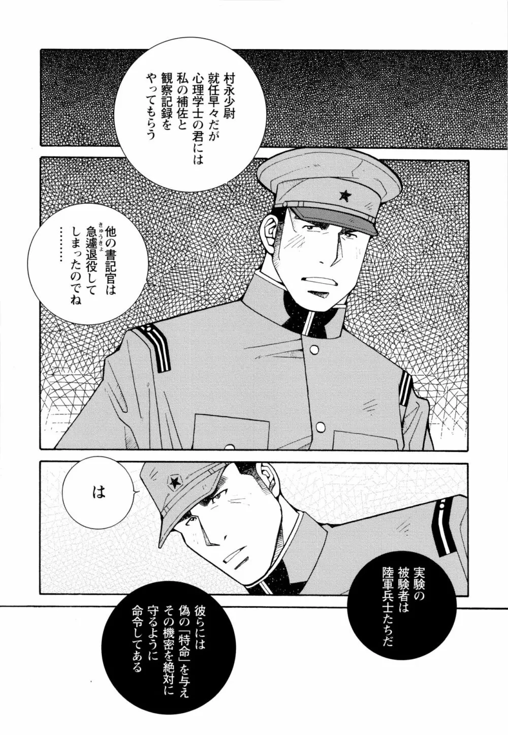 現場監督淫刑 Page.73