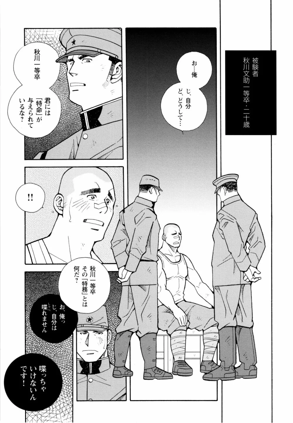 現場監督淫刑 Page.74