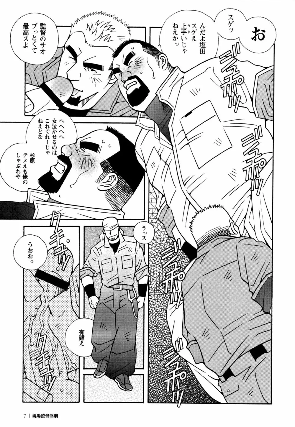 現場監督淫刑 Page.8