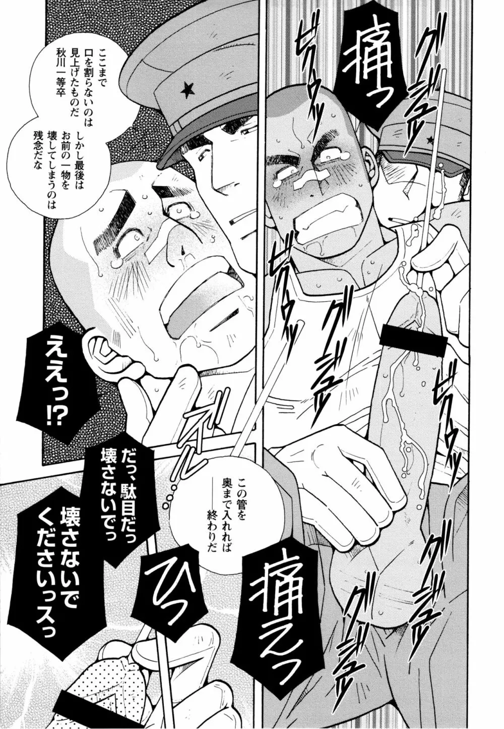 現場監督淫刑 Page.80