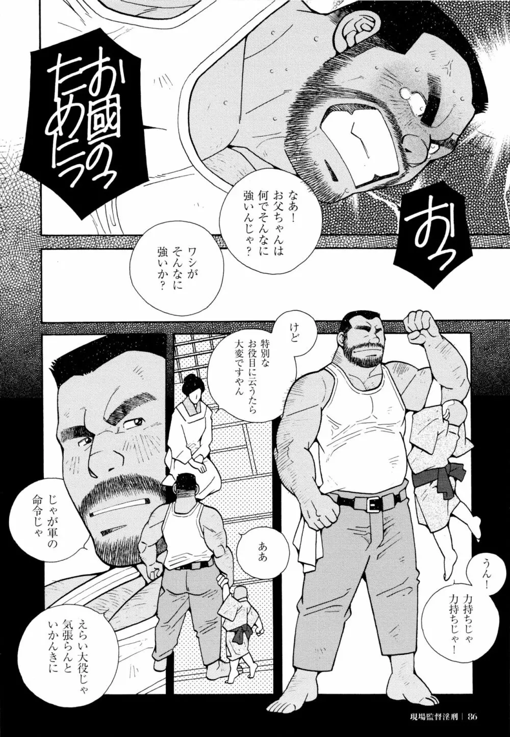 現場監督淫刑 Page.85