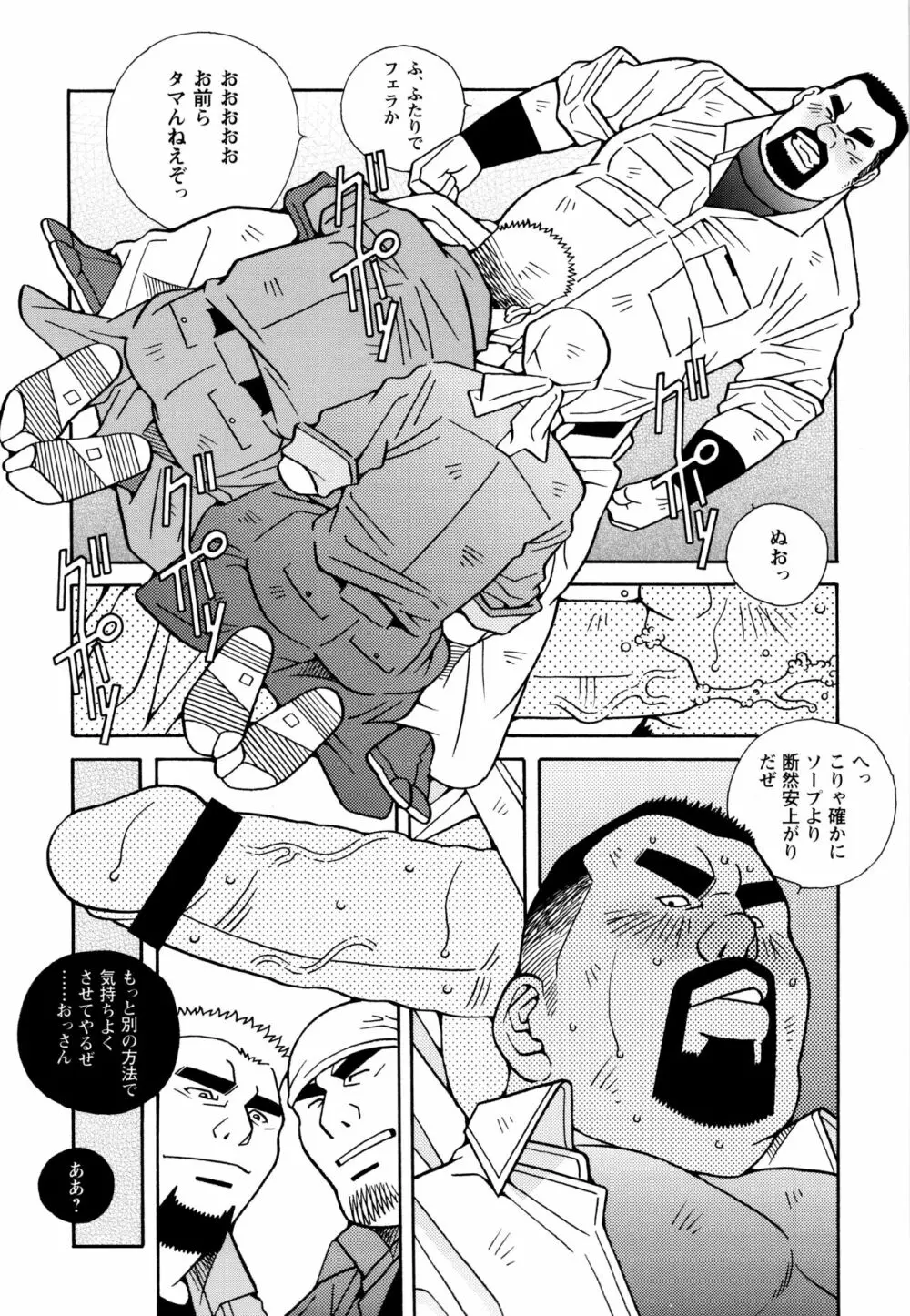 現場監督淫刑 Page.9