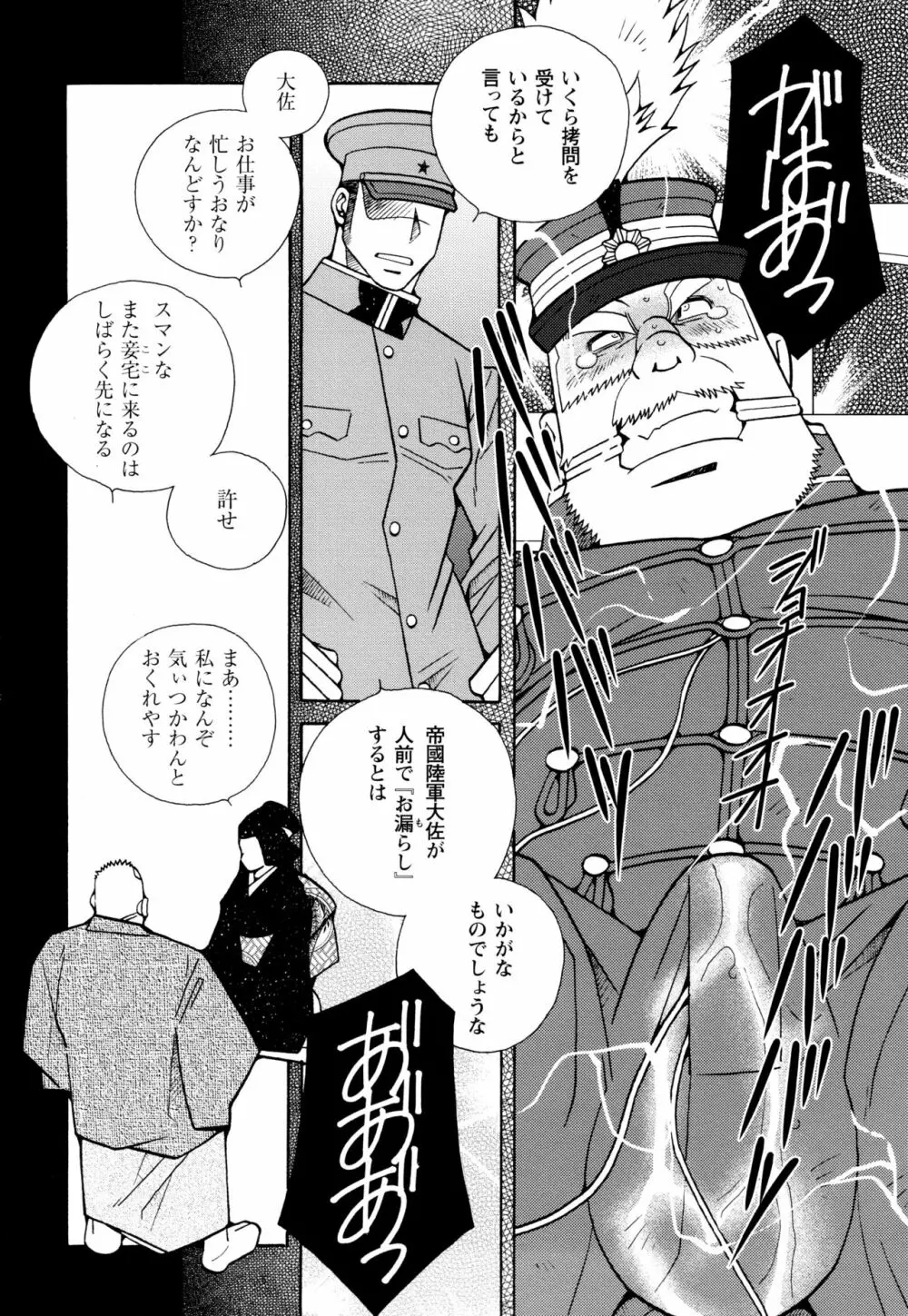 現場監督淫刑 Page.93