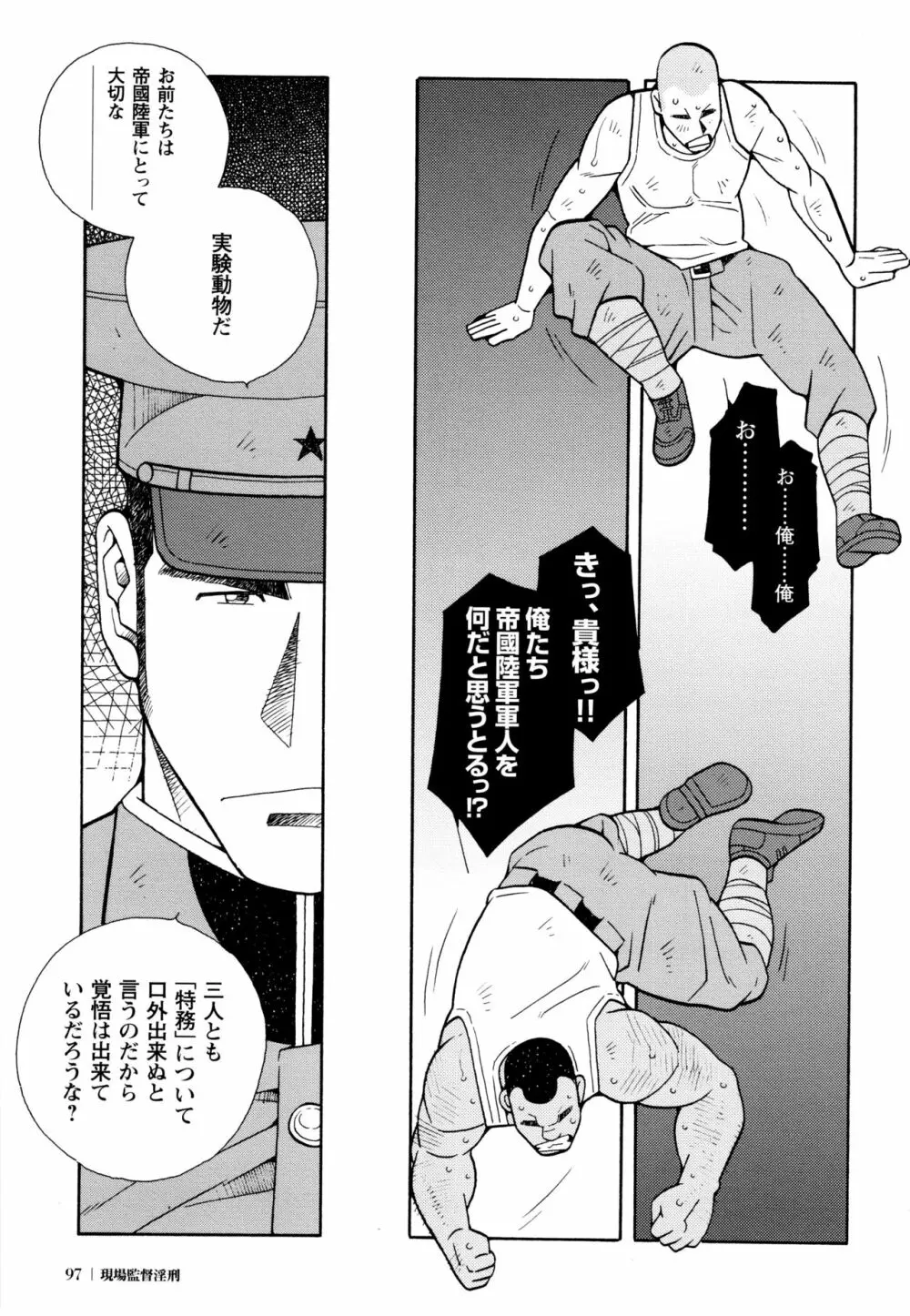 現場監督淫刑 Page.96