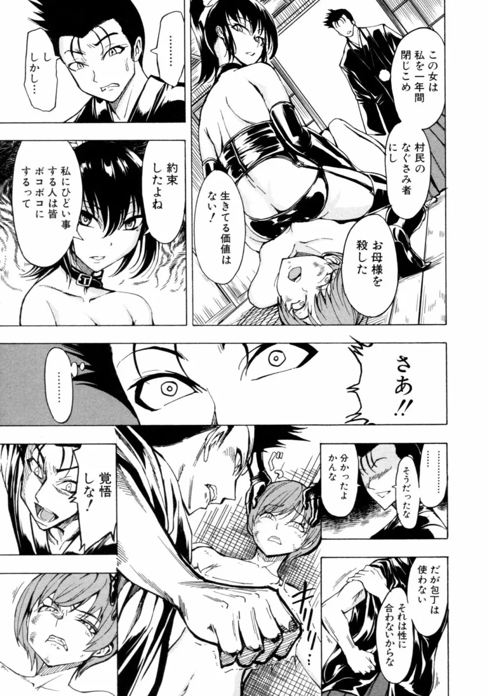 けだものの家 下 Page.125