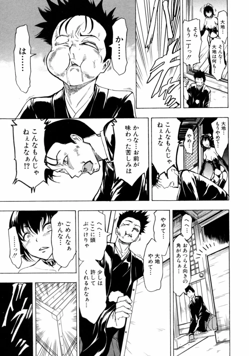 けだものの家 下 Page.127