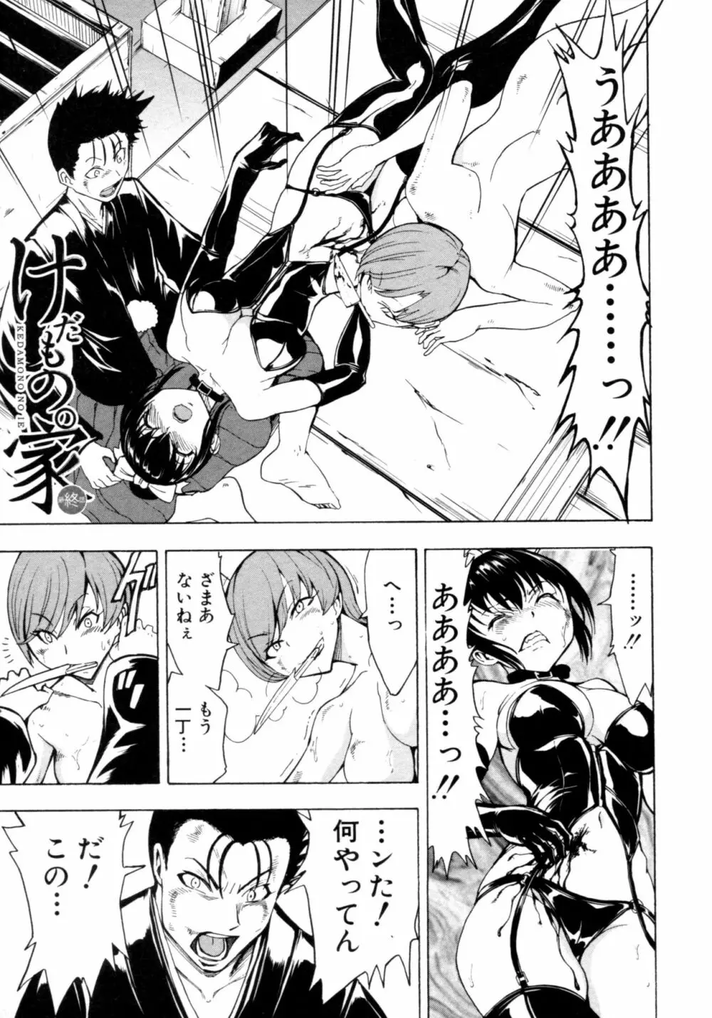 けだものの家 下 Page.131