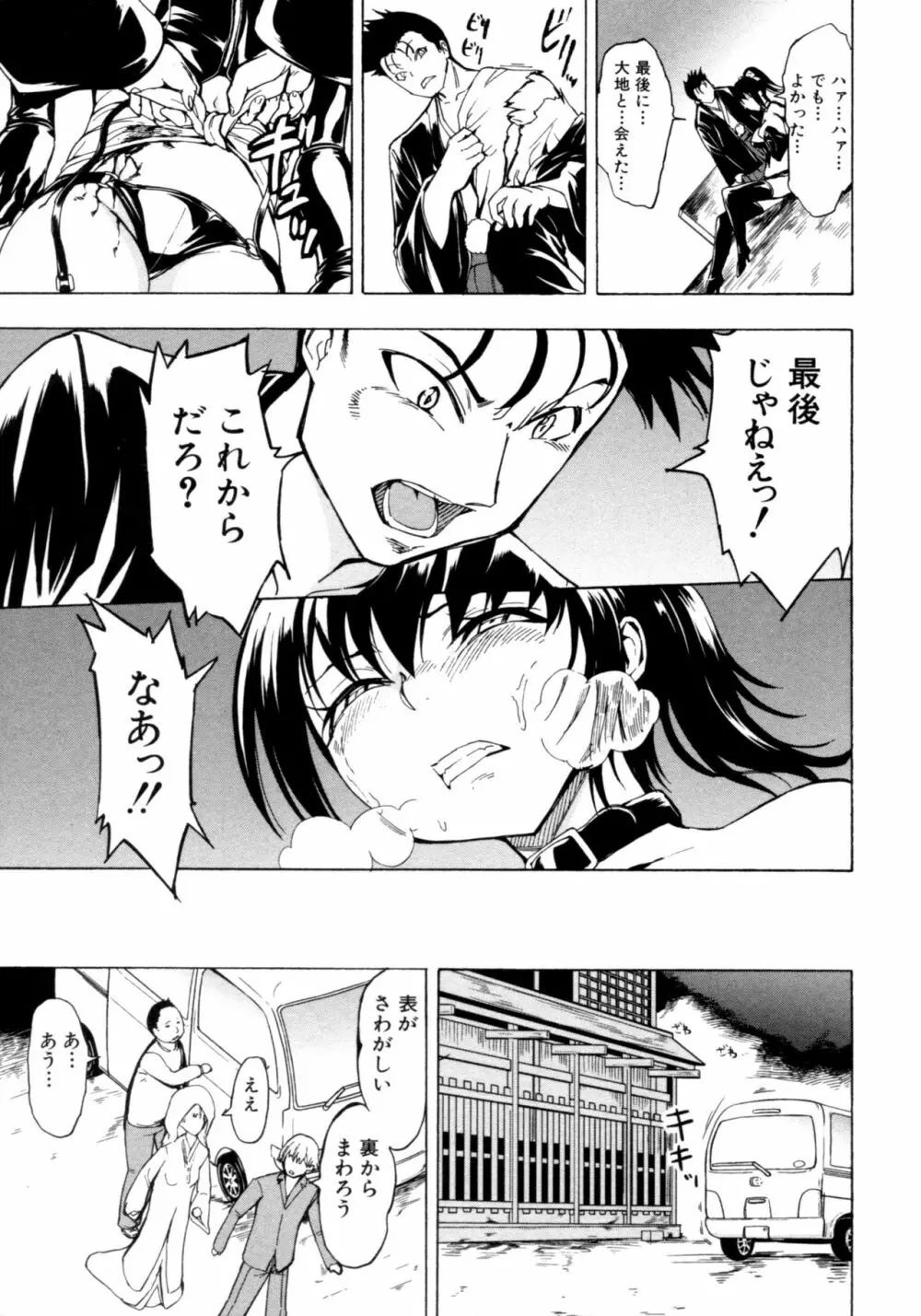 けだものの家 下 Page.133